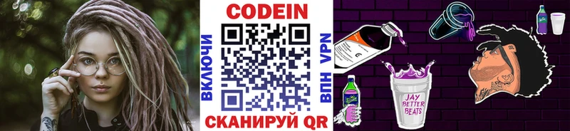 Codein Purple Drank  Валдай 